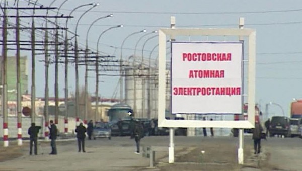 Պատահար` Ռոստովի ատոմակայանում. հոսանքազրկվել է 2 մլն մարդ