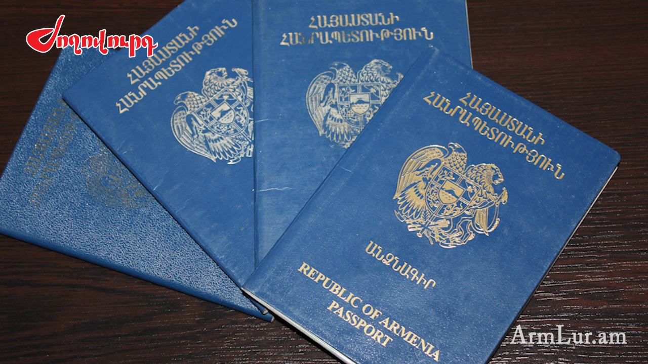 Армянский паспорт