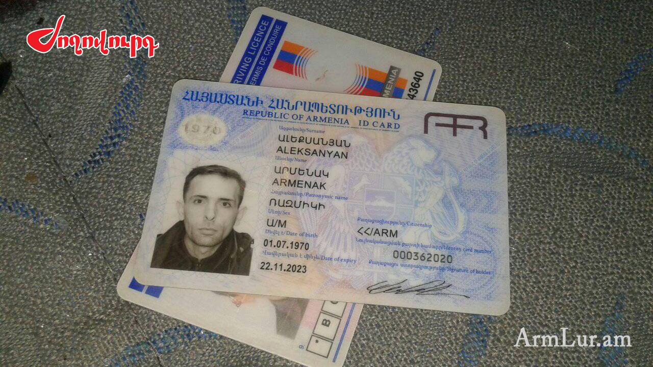 Id armenia. ID Card Армения. Армянская айди карта.