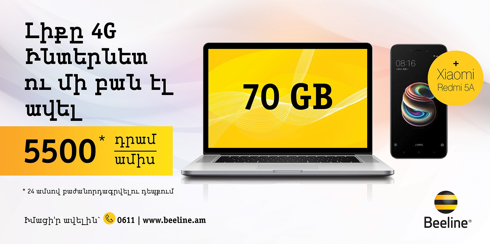 Билайн армения. Beeline Армения. Beeline Армения 4 g. Beeline Armenia hamarner. Beeline.am heraxosner.