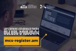Նոր հասցեում հաշվառվելն այսուհետ կարող է իրականացվել առցանց եղանակով
