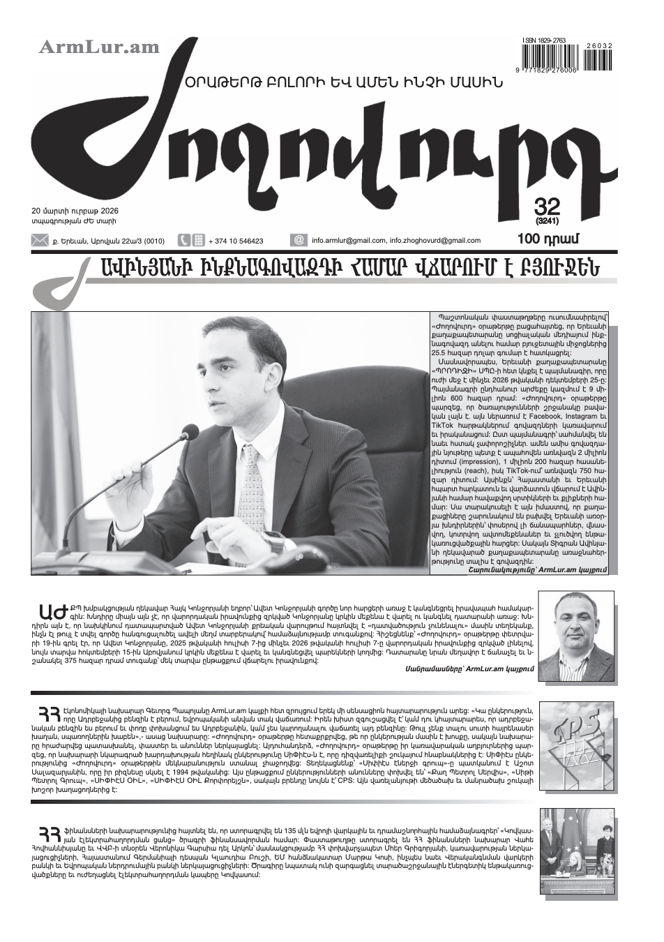 «ԺՈՂՈՎՈՒՐԴ» 3241