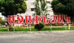 Աջափնյակ վարչական շրջանի որոշ փողոցներում երթևեկությունը կսահմանափակվի