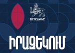 Երթևեկության կազմակերպման փոփոխություն կկատարվի Վահրամ Փափազյան փողոցում