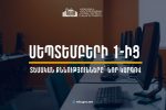 Սեպտեմբերի 1-ից վարորդական իրավունքի վկայական ստանալու տեսական քննությունները կանցկացվեն նոր կարգով