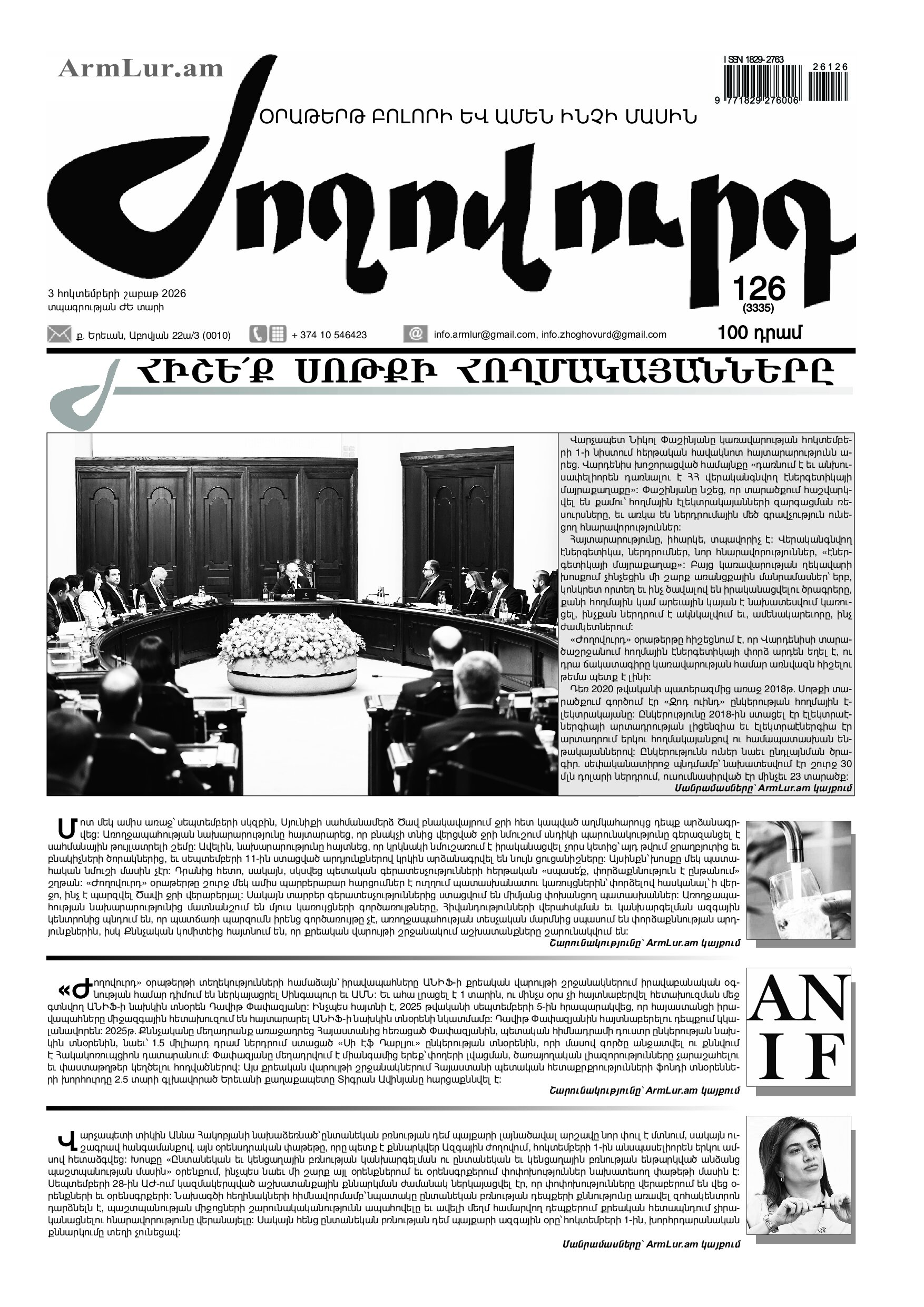 «ԺՈՂՈՎՈՒՐԴ» ԹԵՐԹԻ 3335 ՀԱՄԱՐԸ(PDF)